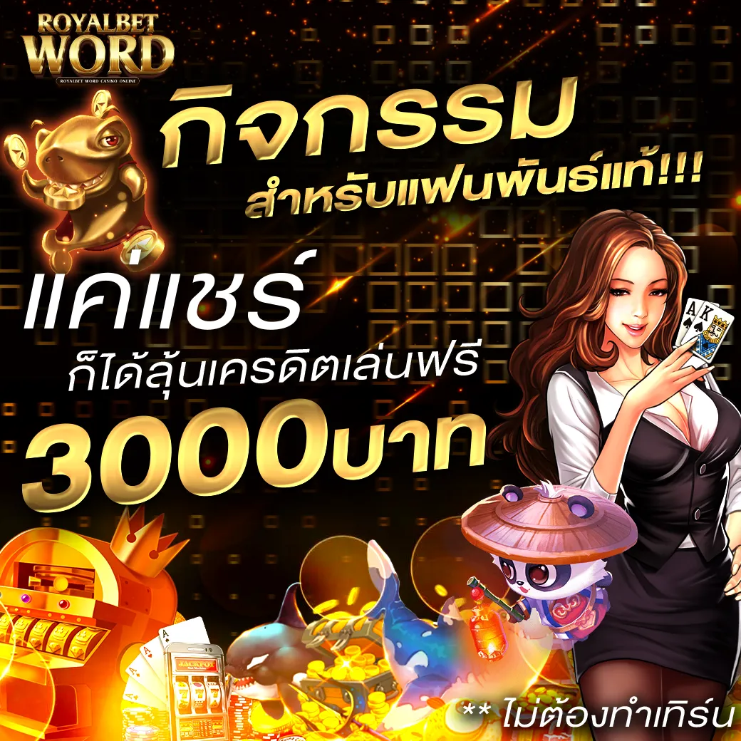 ROYALBETWORD