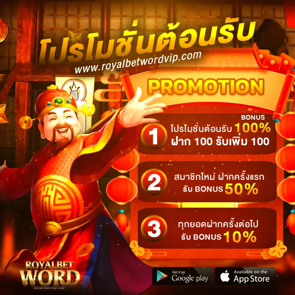 ROYALBETWORD